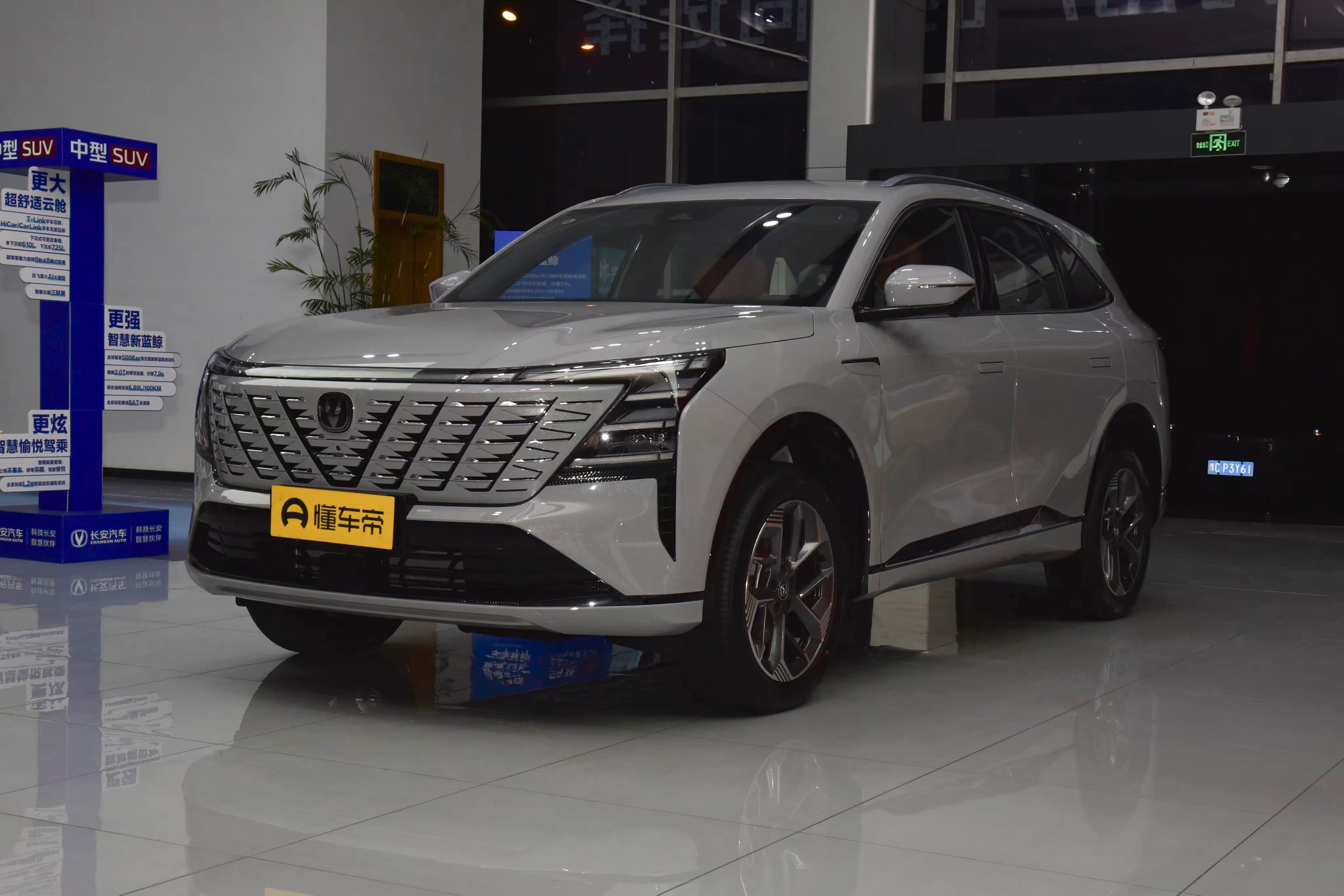 Changan CS75 PLUS ULTRA